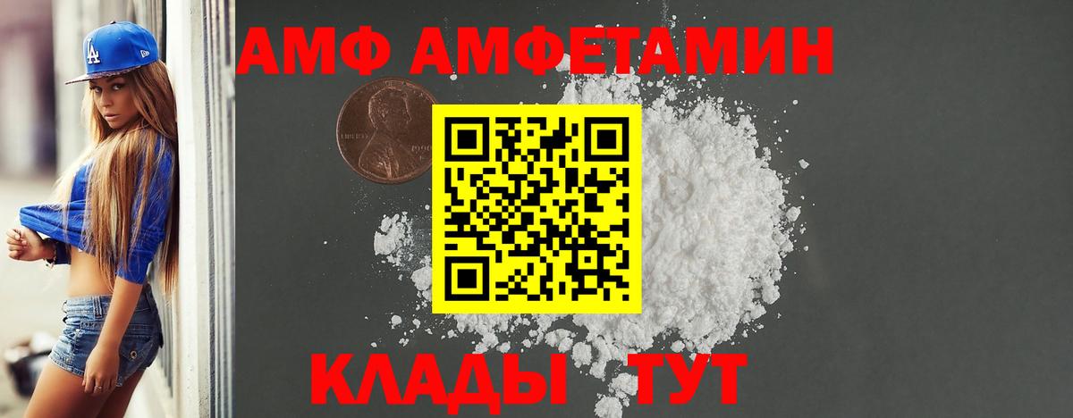АМФ Розовый  АМФЕТАМИН  Полысаево  Вход с VPN 
