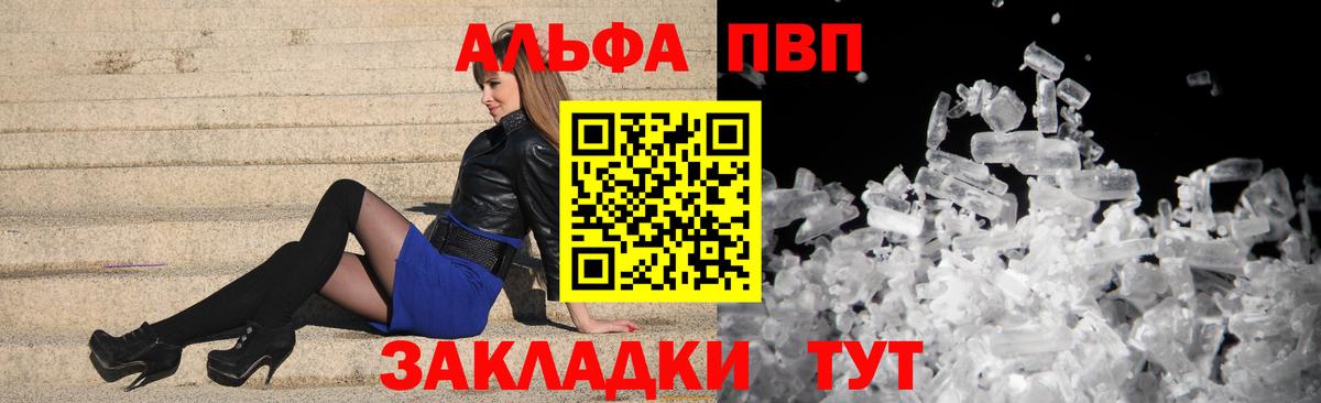 Альфа ПВП Соль Полысаево