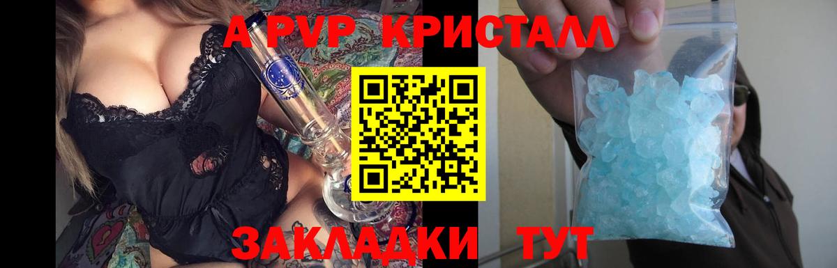 Полысаево  Alpha-PVP кристаллы  А ПВП крисы CK  Вход с VPN  Alpha-PVP Соль 