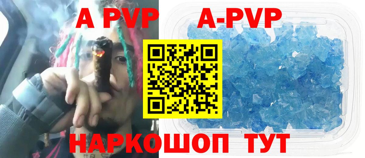 Alpha PVP кристаллы Полысаево