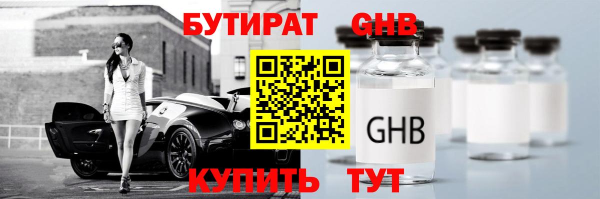 Бутират оксана  Вход с VPN  Полысаево 