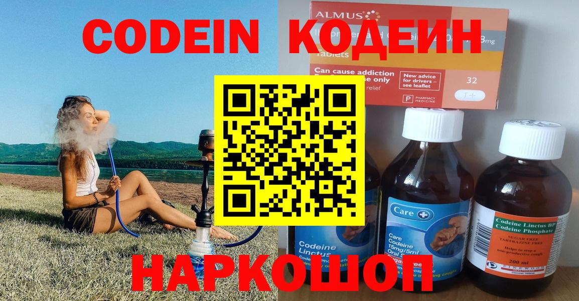 Кодеиновый сироп Lean Purple Drank Полысаево