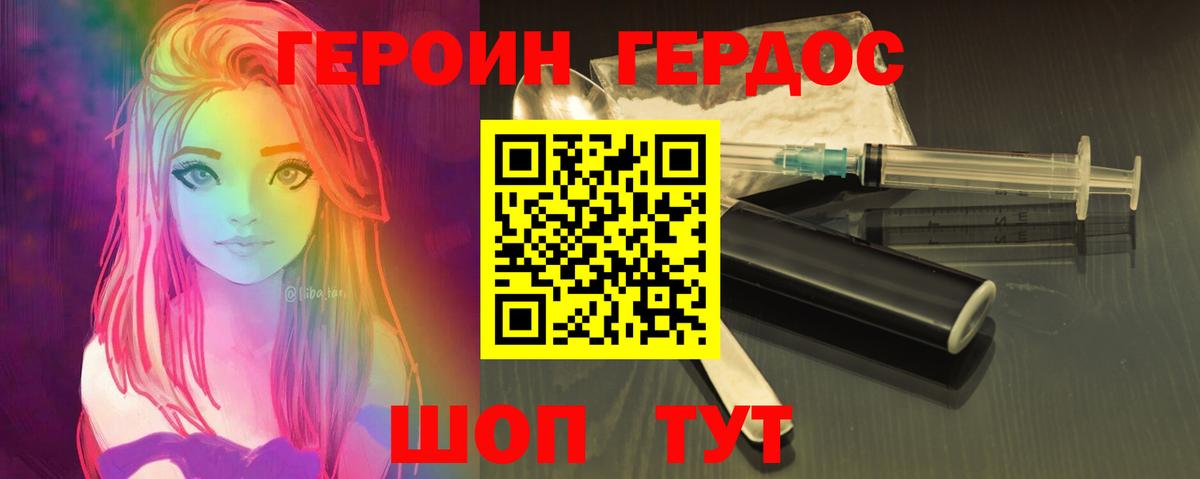 Героин VHQ Полысаево
