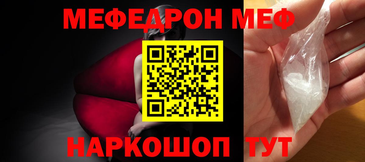 Мефедрон mephedrone  МЯУ-МЯУ кристаллы  МЯУ-МЯУ  Полысаево 