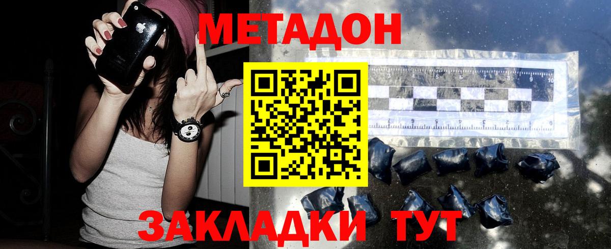 МЕТАДОН methadone Полысаево