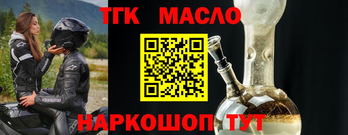 ТГК THC oil Полысаево